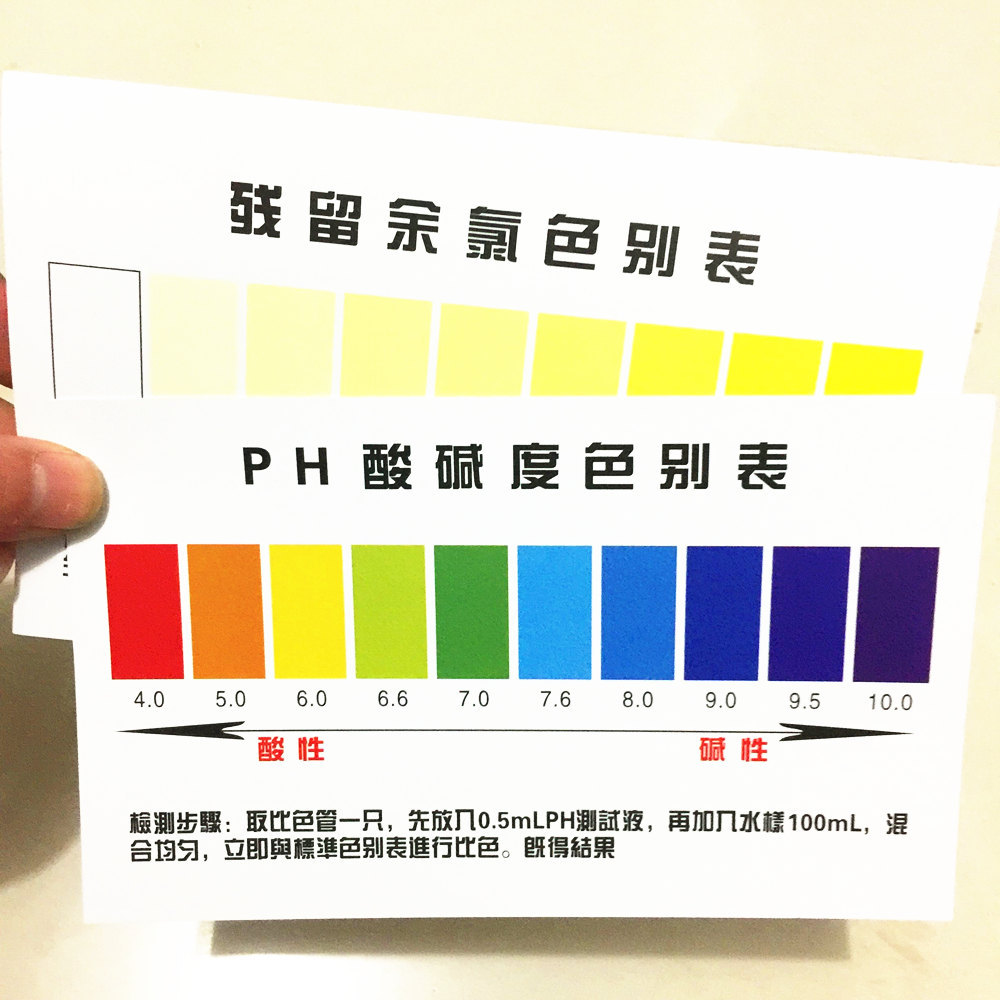 PH试剂测试色卡 PH值 余氯测试色卡 一卡两用大规格 大号色卡