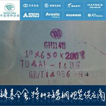 GH1140（GH140）固溶强化型铁镍基高温合金