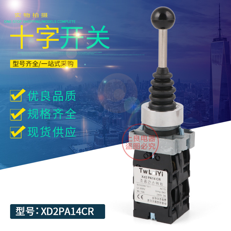 XD2-PA24CR十字摇杆开关 四向自复位