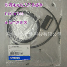 正品欧姆龙光纤传感器对射光纤线探头漫反光电感应开关E32-DC200