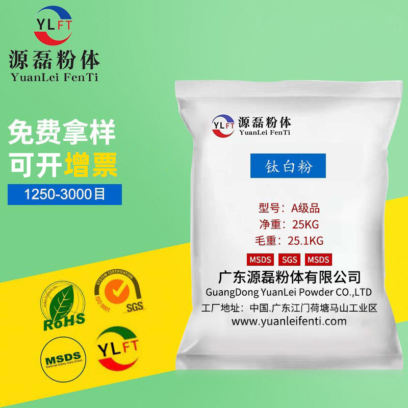金红石型涂料级 钛白粉 品质保障 佛山厂家供应批发 源磊粉体