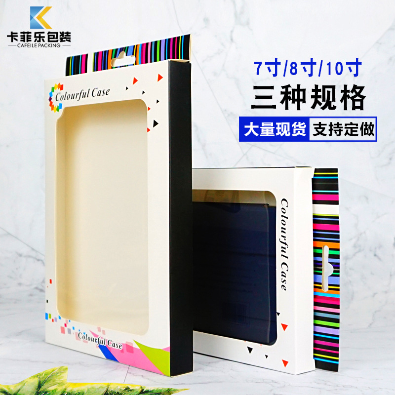 新款开窗纸盒中性iPad平板皮套包装盒ipad迷你皮套包装现货