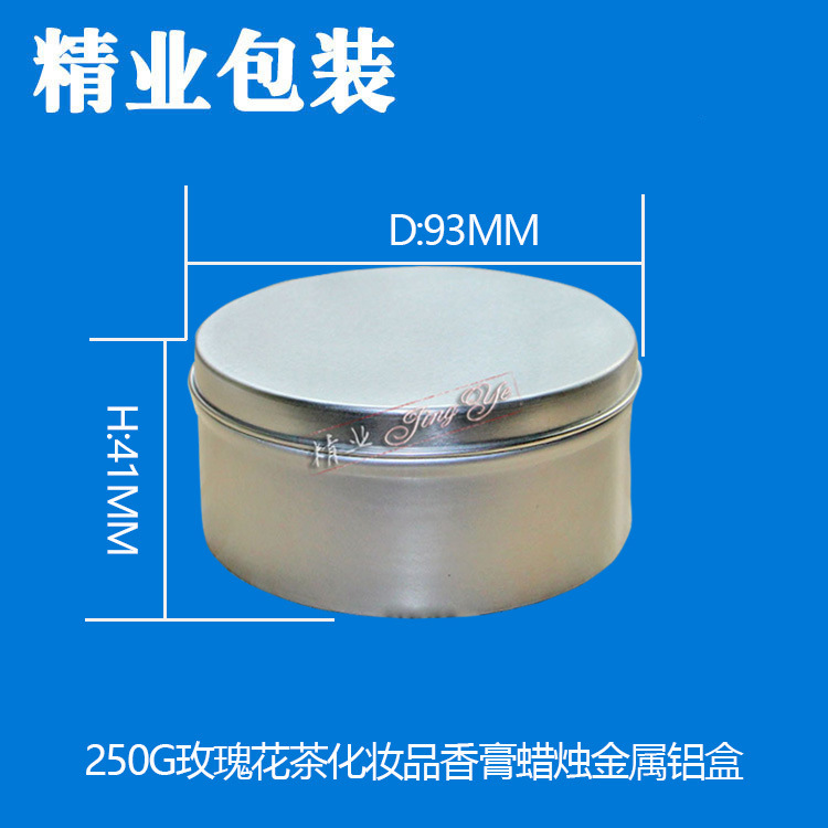250G大铝盒 玫瑰花茶化妆品香膏蜡烛金属铝盒 压边天地盒