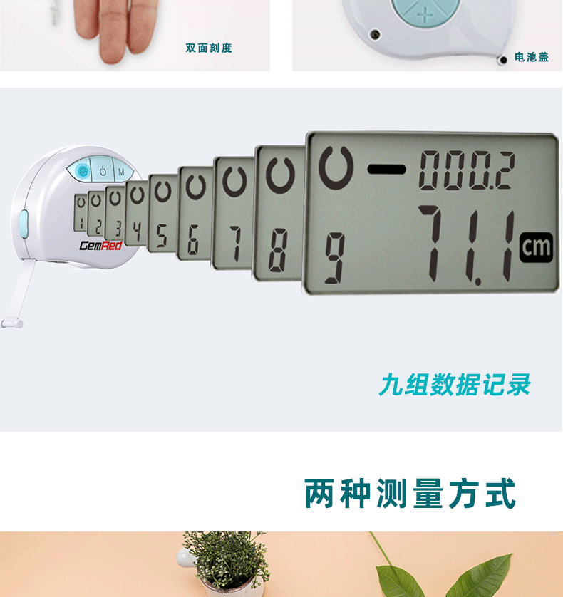 电子健康尺详情页_03