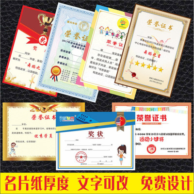 荣誉收藏股权聘书幼儿园结业内芯页订做彩印奖状证书定制培训获奖