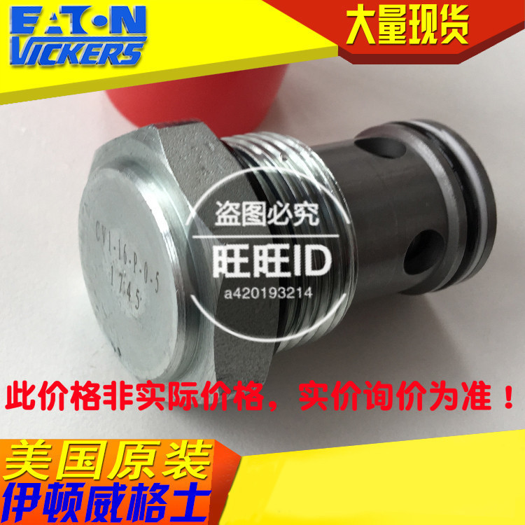 伊顿VICKERS威格士单向阀CV1-16V-P-0/5/20/50/CV116VP0/5/20/50