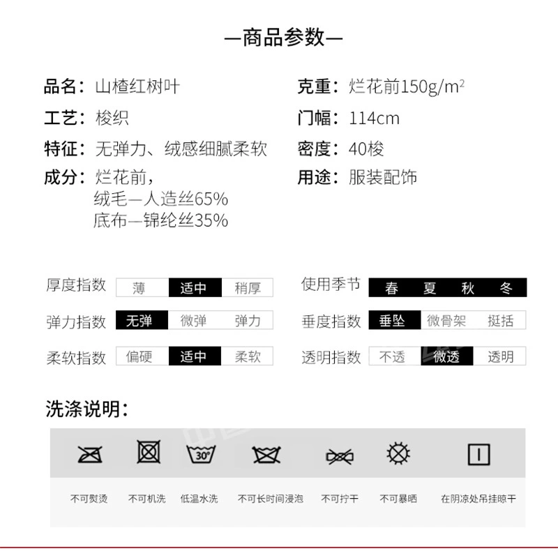 定先 Velvet Clothing Accessories Crafts Packaging Wedding Background Burnt Hawthorn Red Leaves Factory Direct Sales