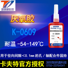 K-0609 Բֽ̳609ֽ̳ǿ50ml