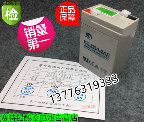 赛特BT-6M4.5AC(6V4.5Ah/20HR)童车电子秤用铅酸蓄电池保1年