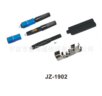 光纤快速连接器JZ-1902 快接 散件