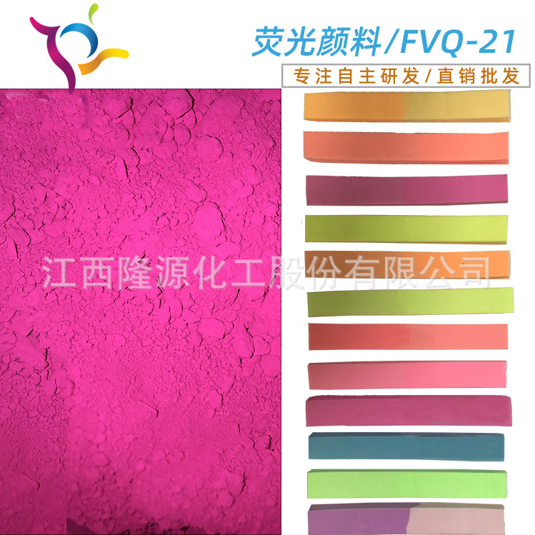 厂家供应eva塑胶专用耐迁移荧光粉 塑料色母用荧兴粉玩具荧光色粉