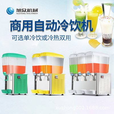 飲品店用自動單雙三缸果汁冷飲機 新款廠家直銷旭衆自助冷飲機