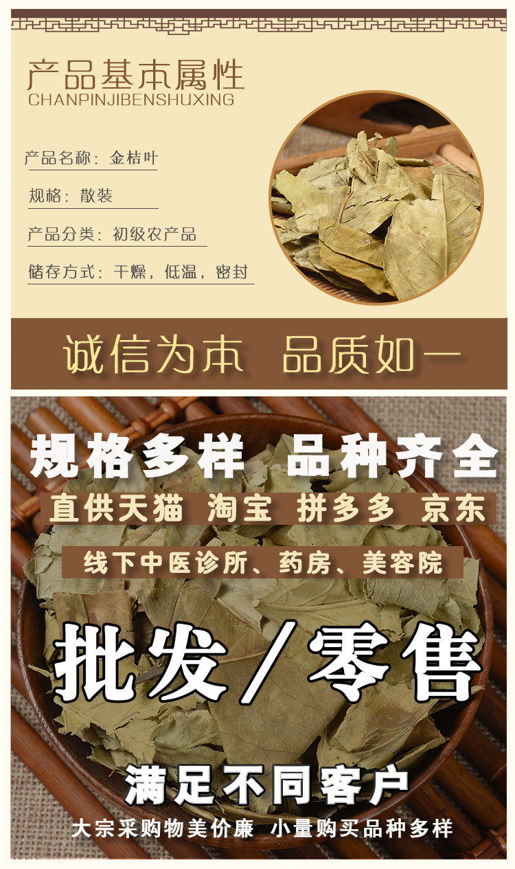 Jin Ju Ye (Kumquat Leaf) — Dried Food Herb, Unsulfured New Crop, 500g overview