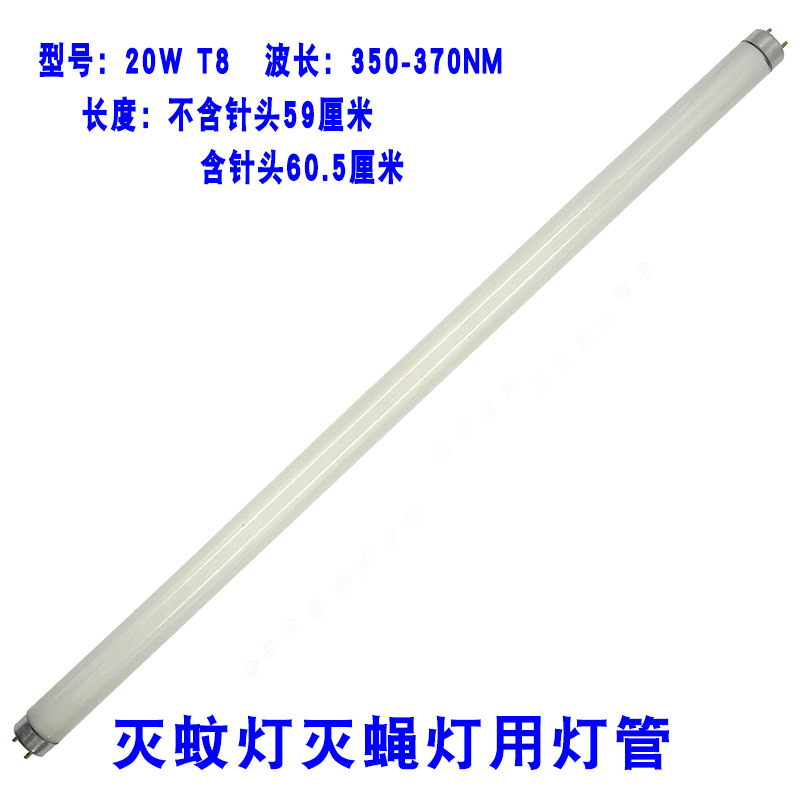 绿博灭蝇灯灭蚊灯用灯管T8 20W沾捕式驱蚊灯器蓝紫光配件 直管型|ru