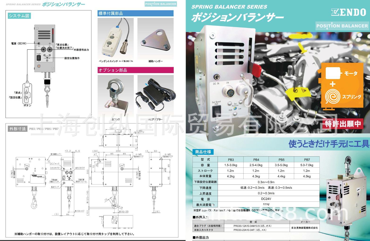 日本远藤 日本ENDO 气动葫芦 平衡器  PB5  创纵国际