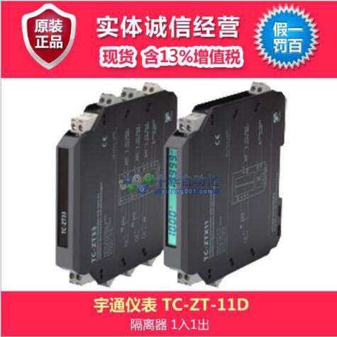 宇通仪表隔离器 TC-ZT-11D热电偶或热电阻输入隔离器|ms