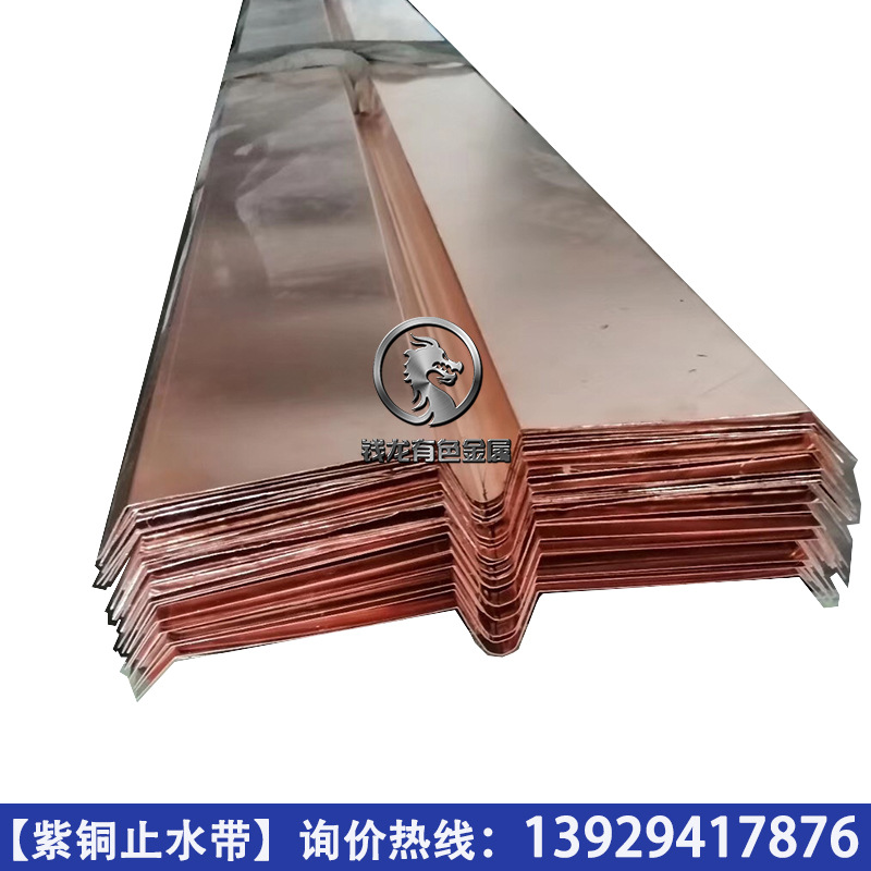 东莞紫铜止水带 大坝水利工程专用止水紫铜带 可提供材质证明