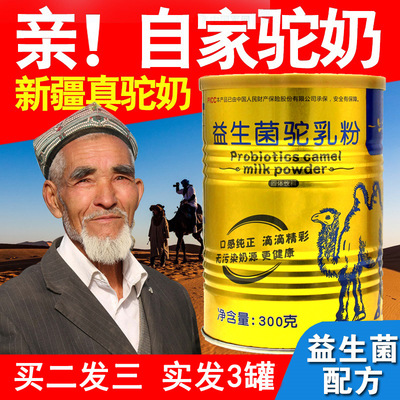 駱駝奶粉純奶新疆伊犁官網正品成年新鮮駝奶王牌益生菌駝乳粉罐裝