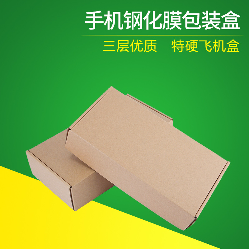 飞机盒快递盒牛皮纸包装盒子一次成型纸盒源头厂家定制
