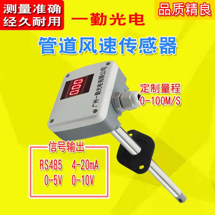 热销管道风速传感器/热膜风速变送器/风量计/风压仪/风速测量计厂