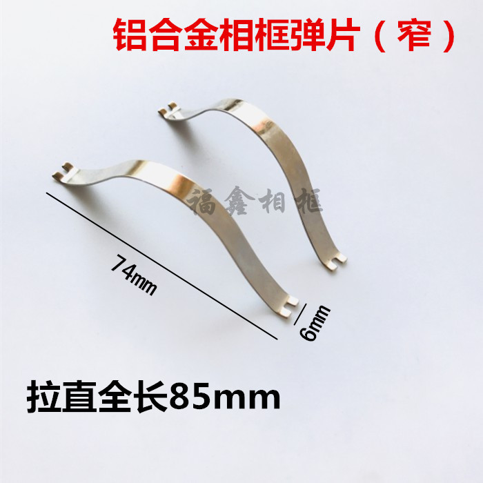 铝合金相框背板弹片相框画框PW98弹片压背板弹片窄