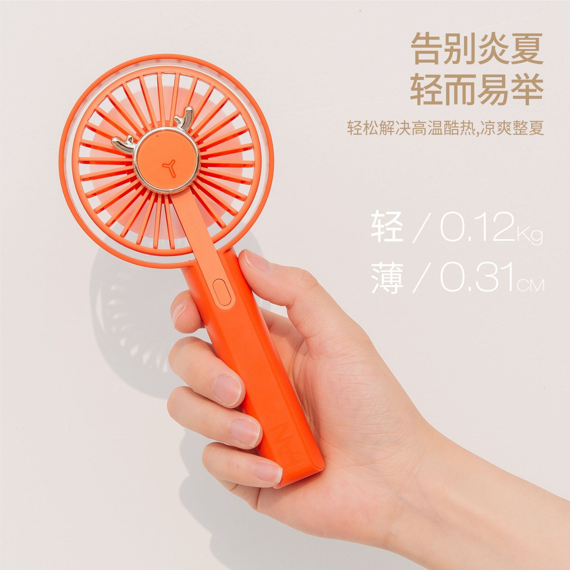 叁活新款329小鹿手持迷你风扇 创意usb充电风扇定制便携迷你风扇