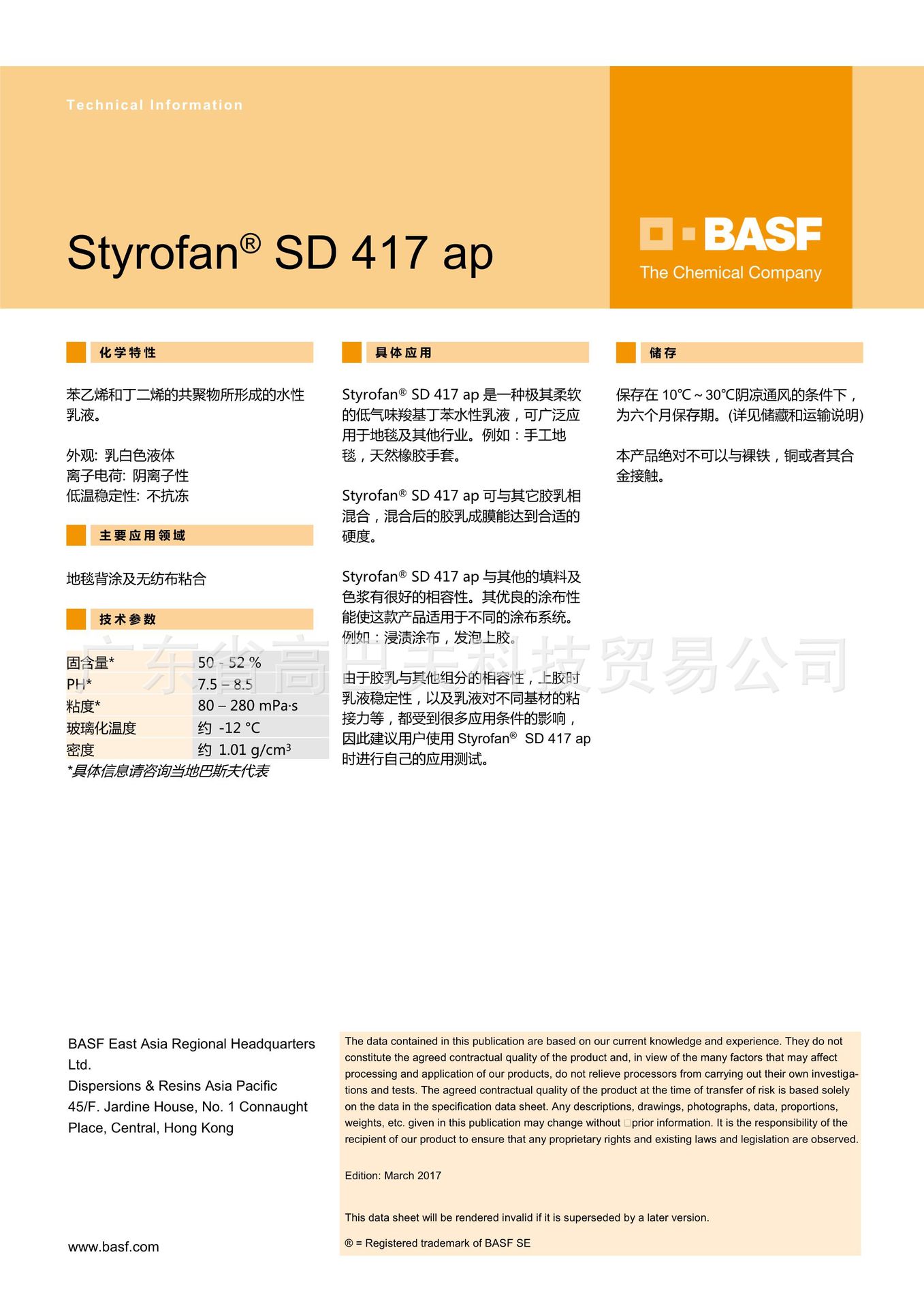 111409250010_0TI-CN-StyrofanSD