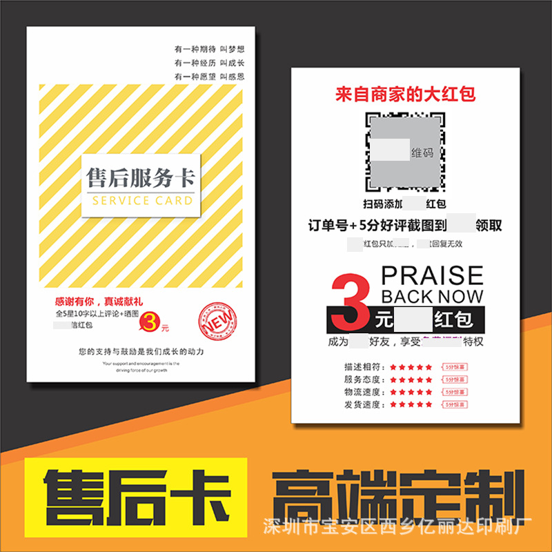 售后卡定制对折售后服务卡高端简约明信片红包评价有礼好评感谢信