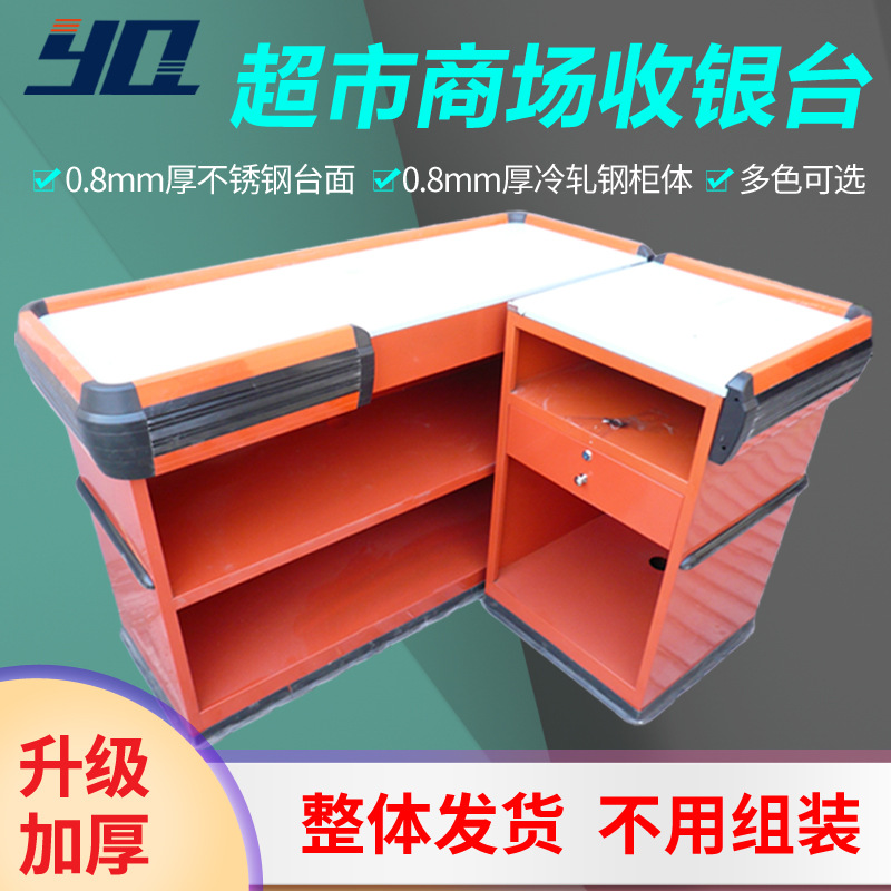 yq多功能组合超市收银台商超收款便利店收银台不锈钢台面转角台