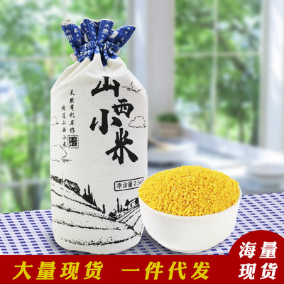 山西黄小米 年货送礼厂家直销5斤布袋五谷杂粮粥散装新米月子米