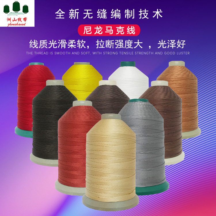 厂家直销尼龙马克线 封口缝包沿条蜡线大底吊牌走马线 缝纫线大卷