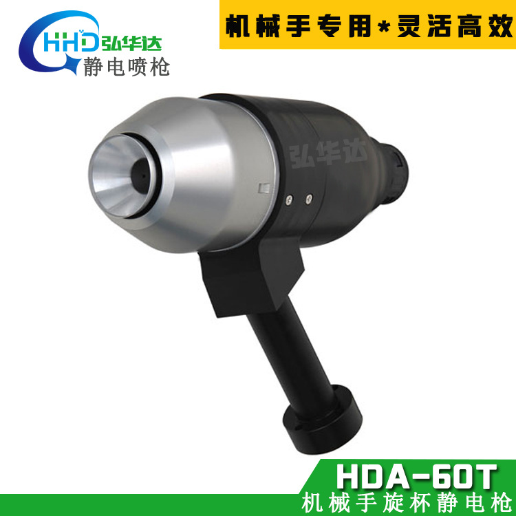 机器人机械手旋杯 汽浮自动静电旋杯喷枪 高效智能高端乐器喷涂