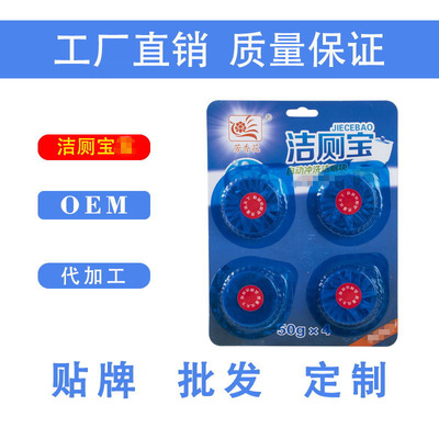 洁厕宝