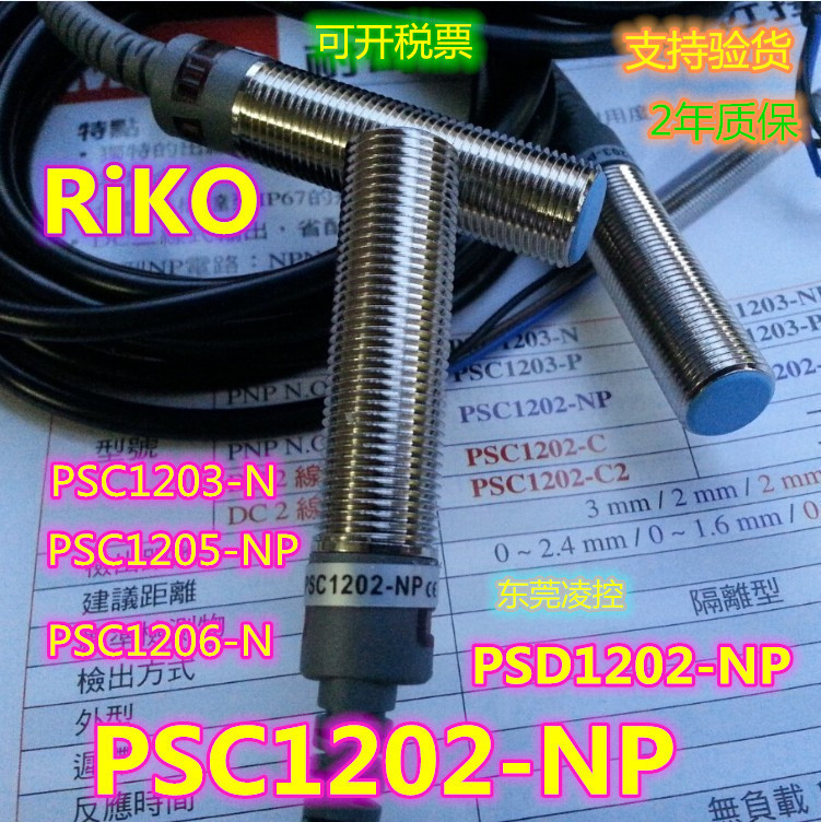 PSC1202-N3 SC1204-KP2 PSC1205-NP【全新原装品质】RiKO接近开关