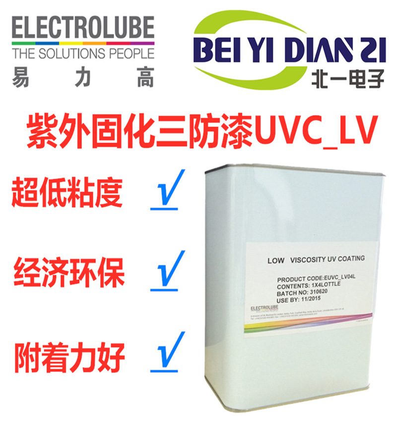 Electrolube易力高UVC_LV超低粘度紫外固化三防漆