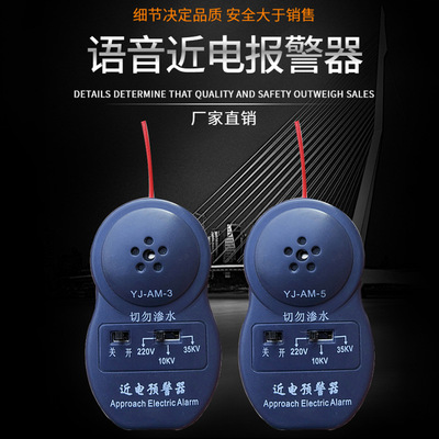 厂直销三挡近电报警器 安全帽防触电报警器 220V-220KV语音报警器|ms