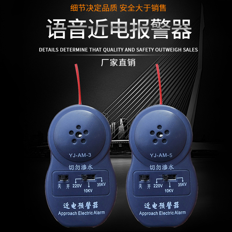 厂直销三挡近电报警器 安全帽防触电报警器 220V-220KV语音报警器|ms