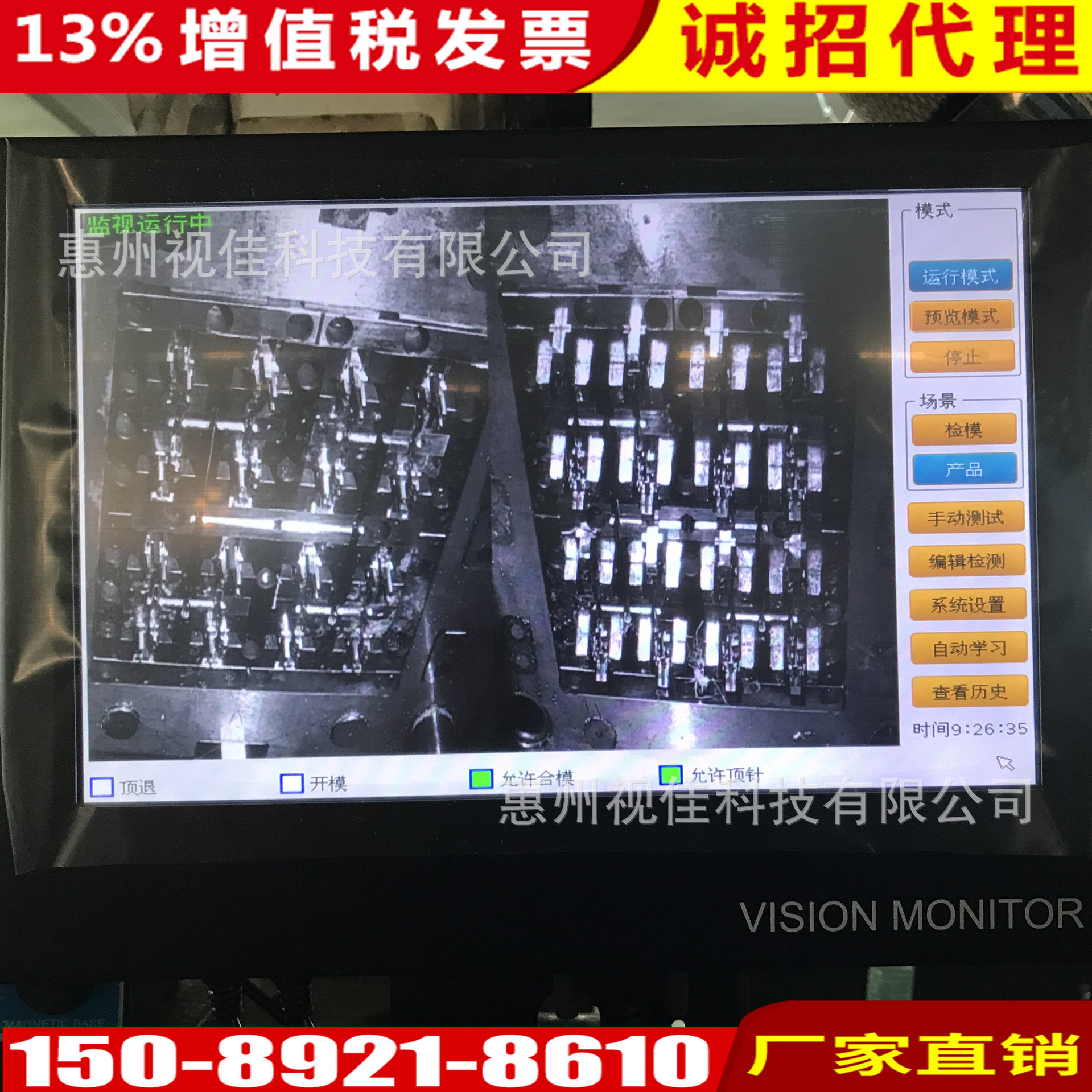 深圳惠州厂家直销注塑机模具监视保护器防止压模诚招代理