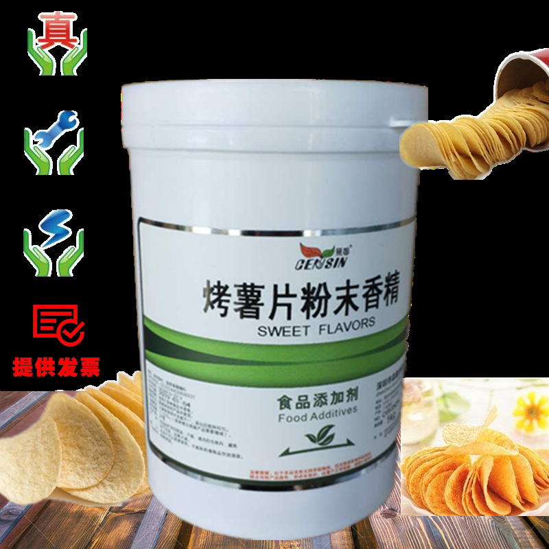 晨馨 烤薯片粉末香精 食用香精 焙烤膨化薯片馍干用 烤薯片香精