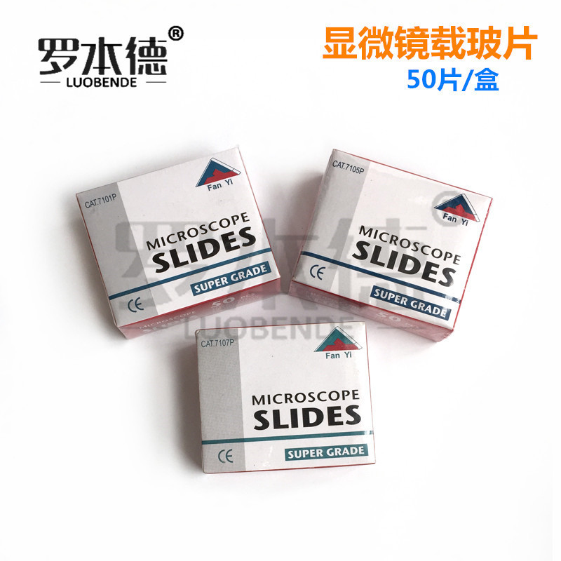 玻璃载玻片 (光片 单面/双面磨砂) 50片/盒 免洗载玻片显微镜配件
