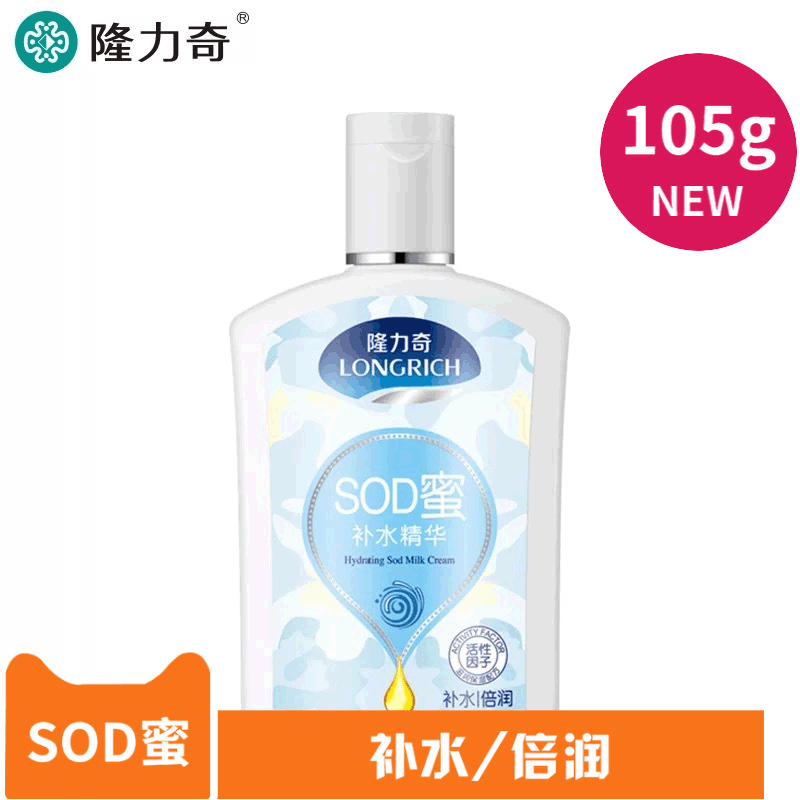 90ml + 15ml Longliqi replenishment SOD Honey moist Replenish water face Skin care Nutrition in autumn and winter SOD Honey