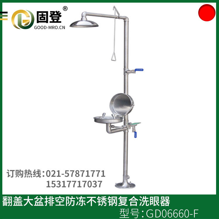 供应翻盖排空防冻复合式洗眼器固登洗眼器洗眼器图片