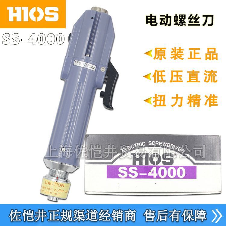 原厂HIOS SS-4000防震型电批  SS-4000PS吸震电动起子 开票价格