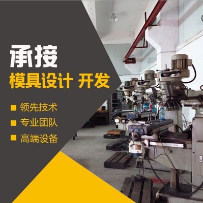 深圳工厂定做加工注塑模具开模加工制造 模具电器来图来样定制