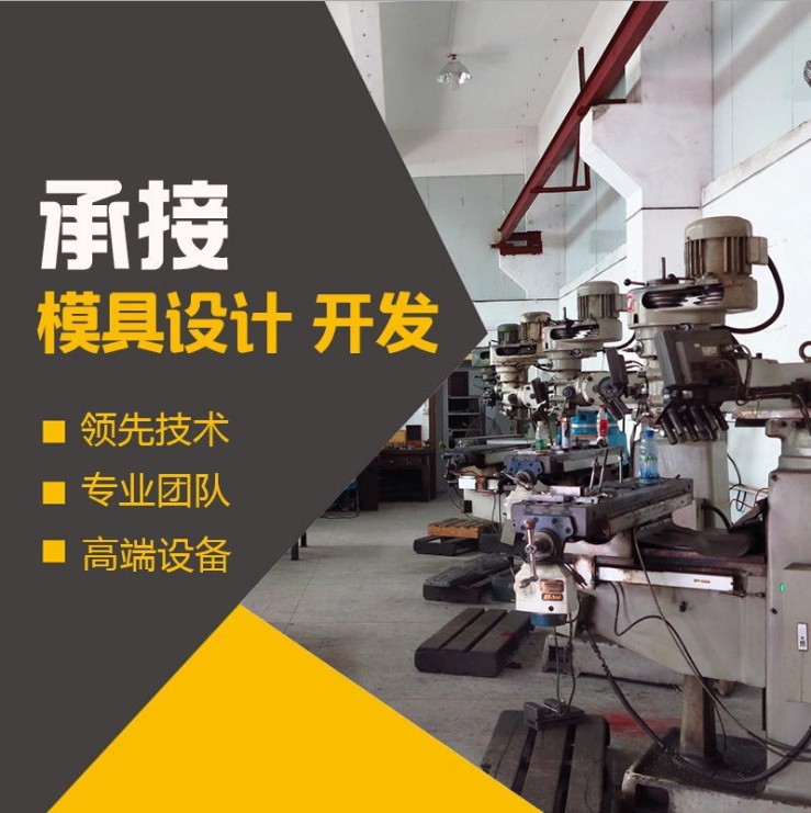 深圳工厂定做加工注塑模具开模加工制造 模具电器来图来样定制