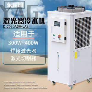 300W~400W焊接机|切割机|专用风冷式冷水机|东露阳厂家直供-阿里巴巴