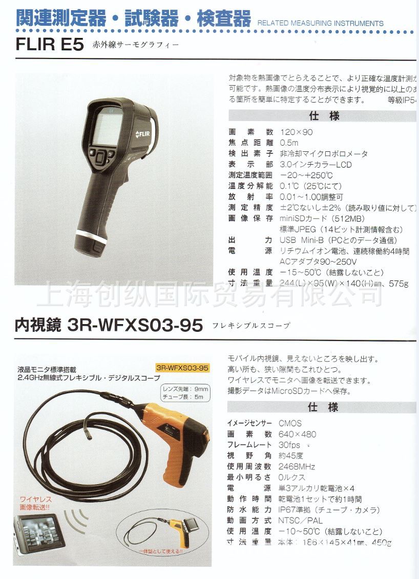 日本SANKO    FLIR E5    创纵国际专业原装进口