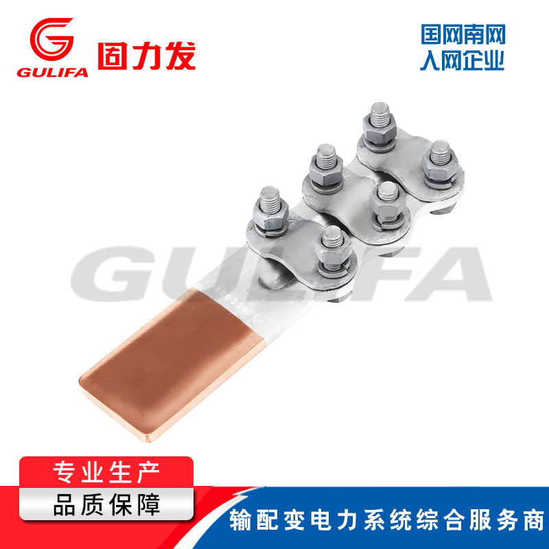 厂家直销 电力金具 SLG系列螺栓型铜铝过渡设备线夹 输电设备