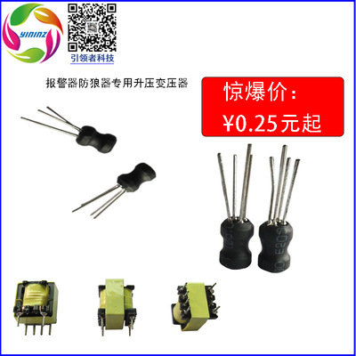 Leader Buzzer Alarm Anti Wolf humidifier parts 3W Boost transformer inductance parts