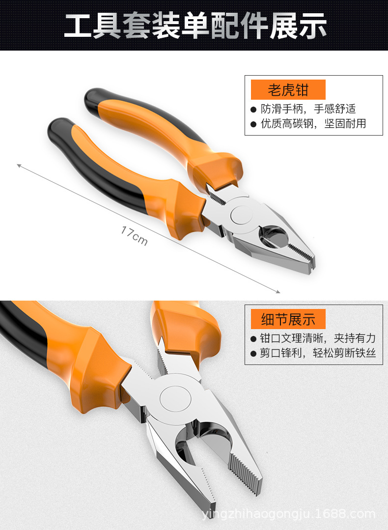 组套里的老虎钳活动扳手 (9).jpg